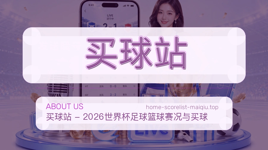 买球站团队与平台办公环境