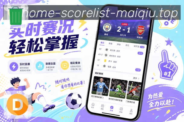 <strong>买球站</strong>比赛走势栏目预览