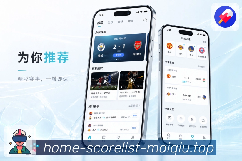 买球站App功能亮点：智能提醒、比赛节点、关注赛事与时间安排